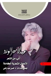 عبد الامير الورد - 10000 دينار عراقي